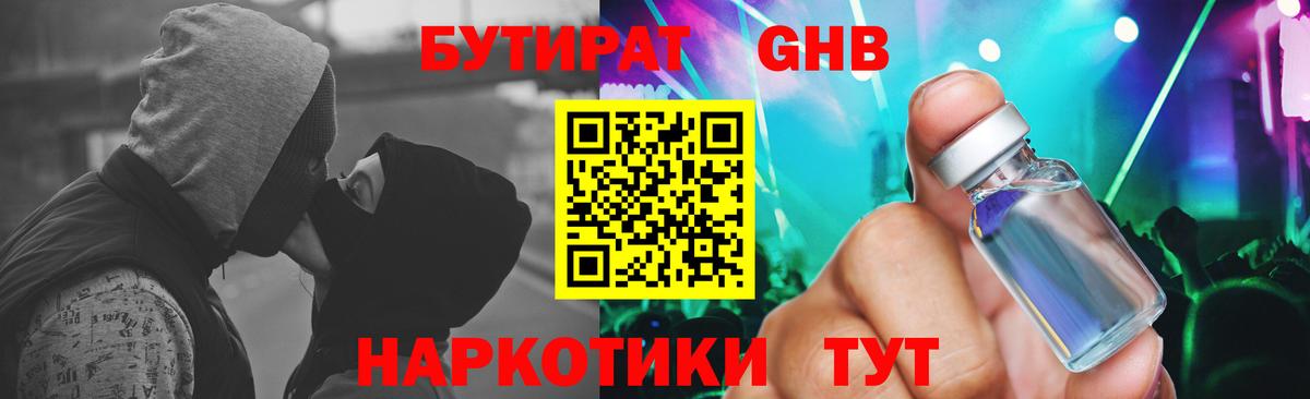 Мирный  БУТИРАТ GHB  Вход с VPN 