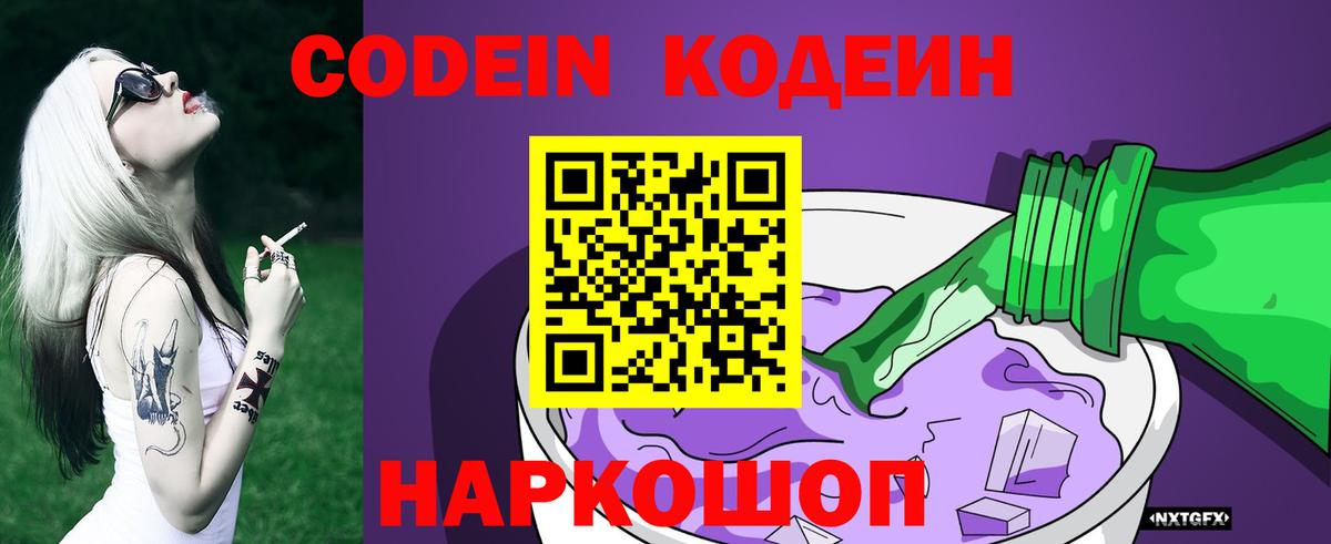 Кодеиновый сироп Lean Purple Drank Мирный