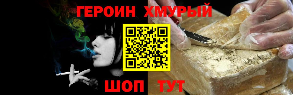 ГЕРОИН белый Мирный
