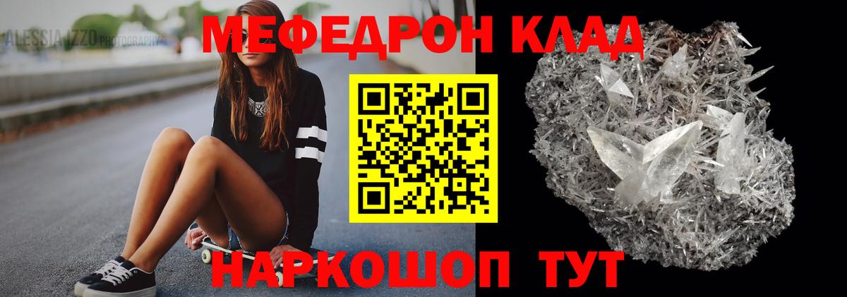 Мефедрон Мирный