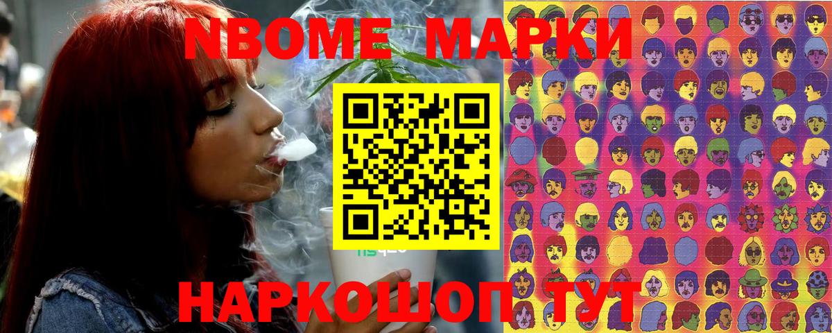 Марки NBOMe 1500мкг Мирный