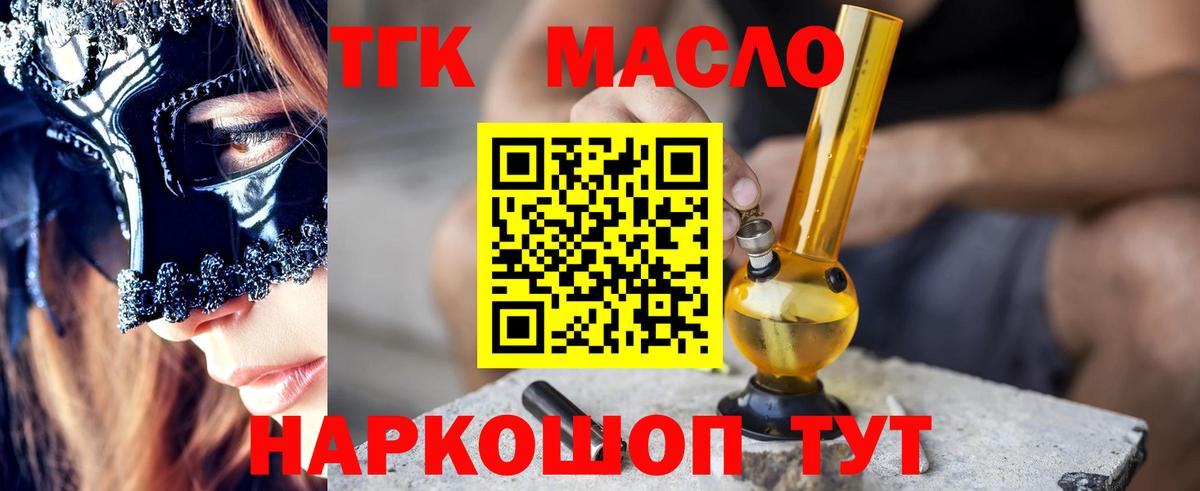 ТГК жижа  ТГК концентрат  Мирный  Вход с VPN 